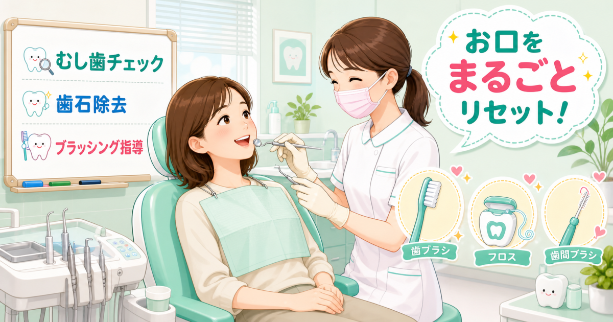 ■歯科の定期検診ではなにをする? 検査・クリーニングの内容を解説
