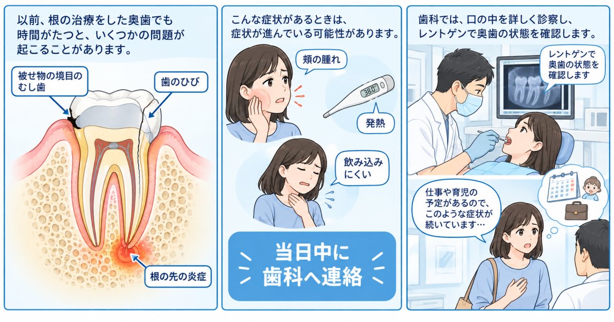 昔治療した歯が急に痛い…仕事と育児の合間に知る原因と受診目安