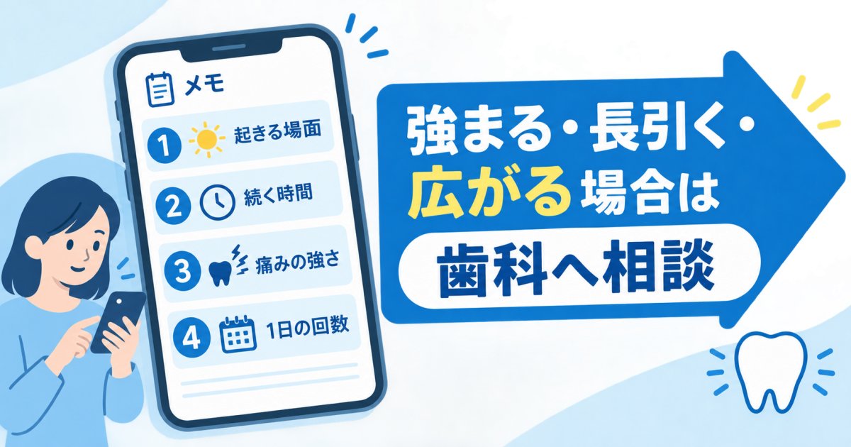 様子見の間は何を記録し、どの変化で受診に切り替える？